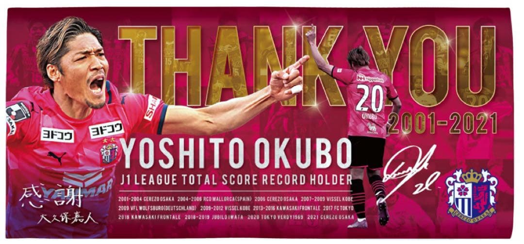 ♦︎新品♦︎20大久保Lサイズセレッソ大阪リミテッドユニフォーム