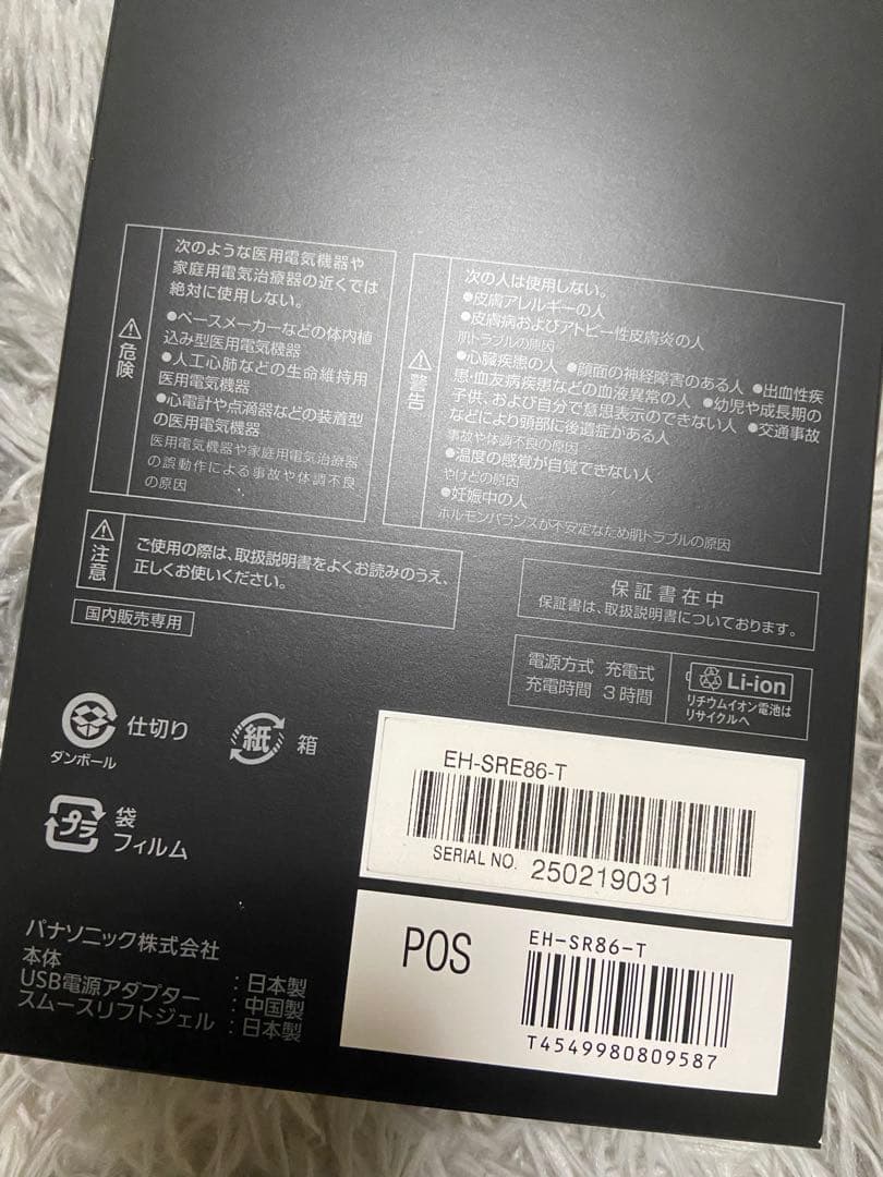 Panasonic バイタリフトRF EX EH-SR86-T 新品
