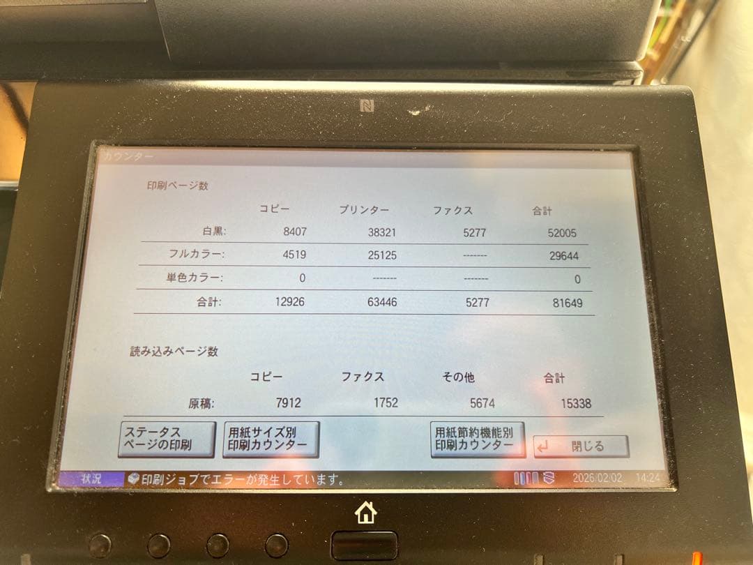 京セラTASKalfa 3252ci カラー複合機