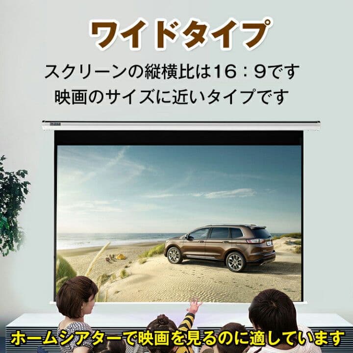 電動 プロジェクタースクリーン リモコン付き 72インチ