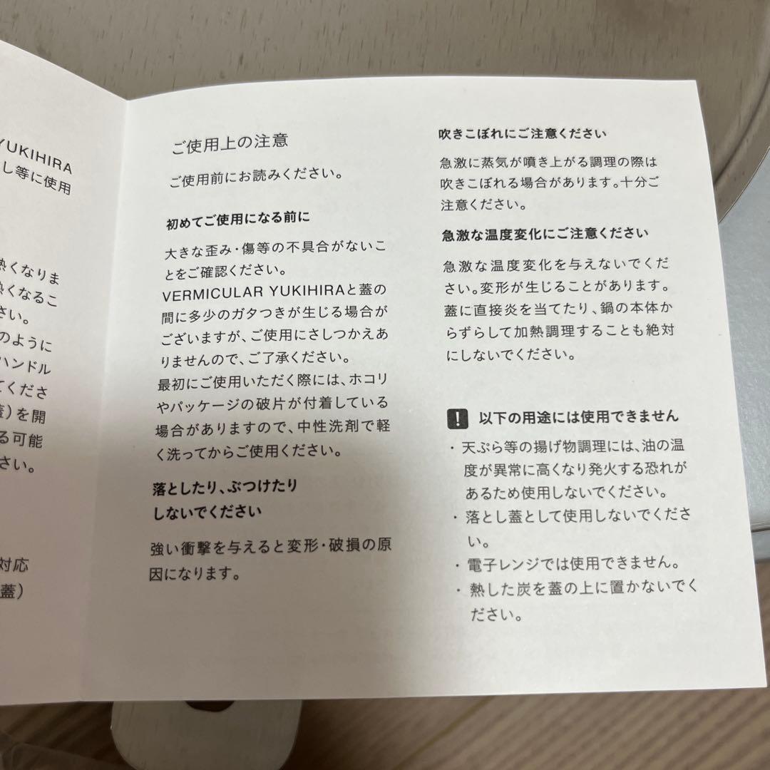 VERMICULAR YUKIHIRA フライパンと蓋セット16センチ　レシピ本