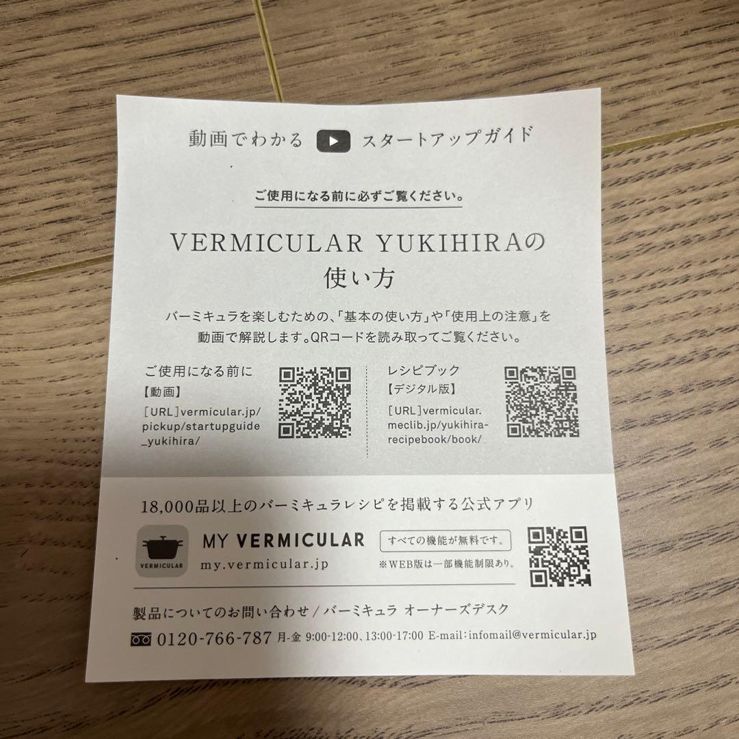 VERMICULAR YUKIHIRA フライパンと蓋セット16センチ　レシピ本