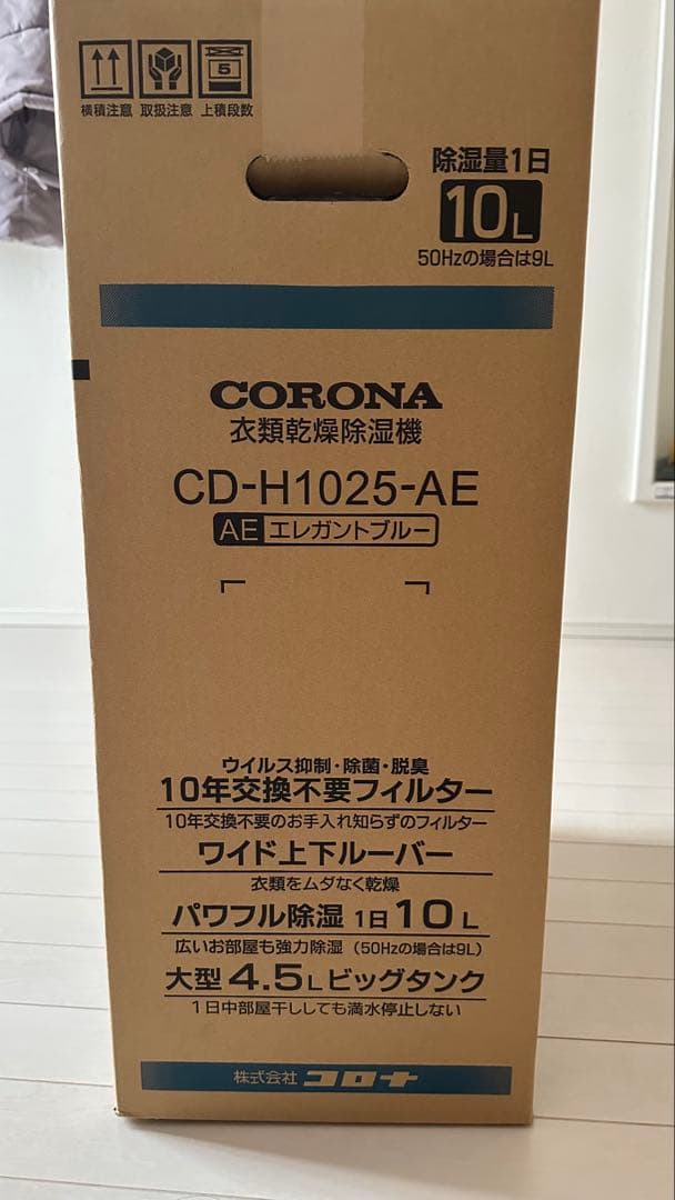 CORONA CD-H1025-AE 除湿機 10L
