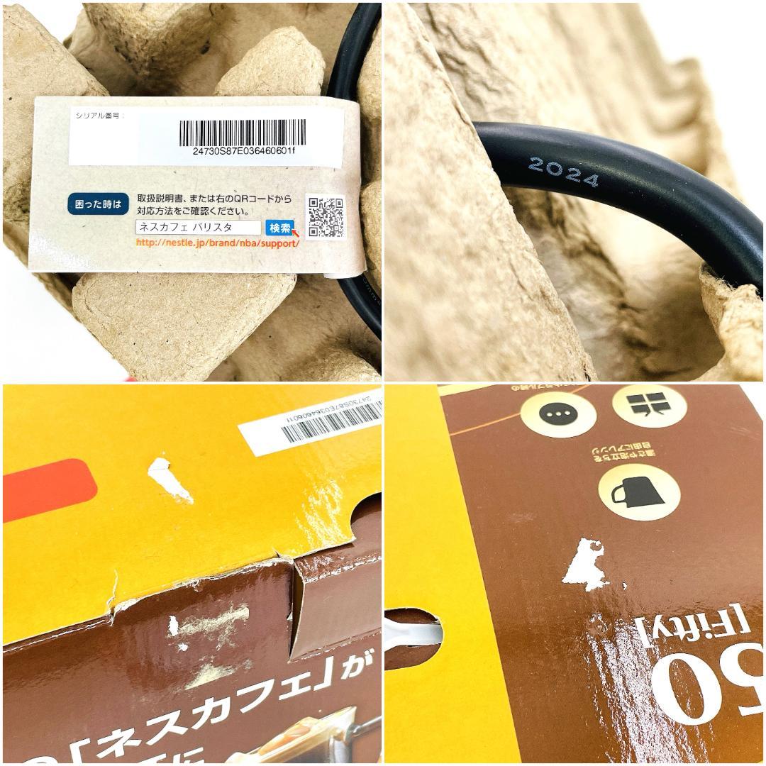 【新品未使用品】ネスカフェ ゴールドブレンド バリスタ フィフティ 2024年製