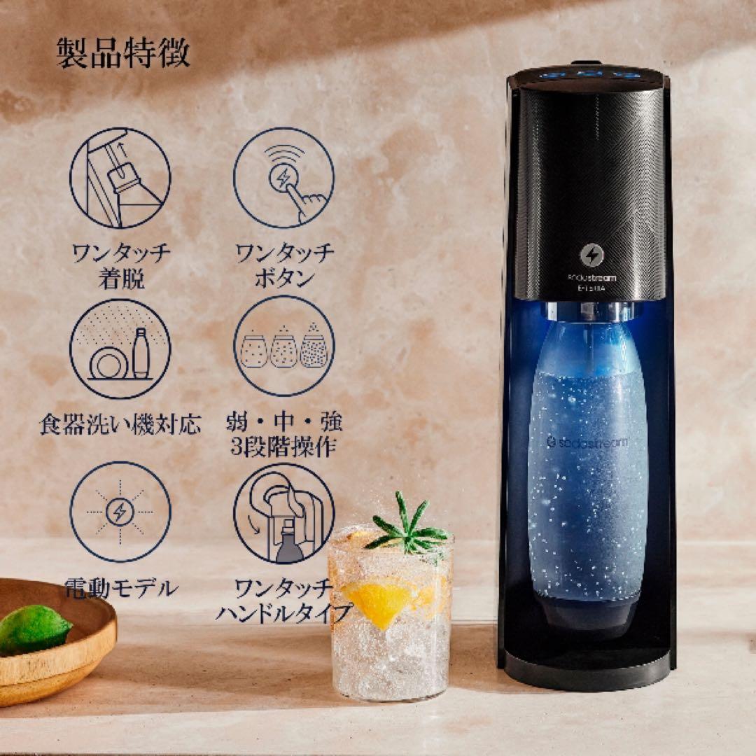 【新品未使用】SodaStream E-TERRA 自動炭酸水メーカー