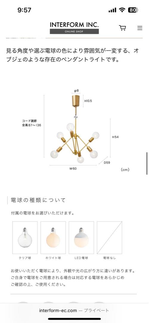 【説明書あり】インターフォルム　グラディスカ　ペンダントライト　ブラック