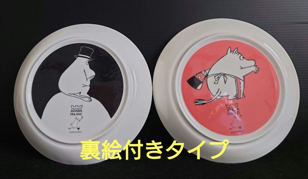 c ARABIA 　アラビア　ムーミンママ　ムーミンパパ　廃番　プレート