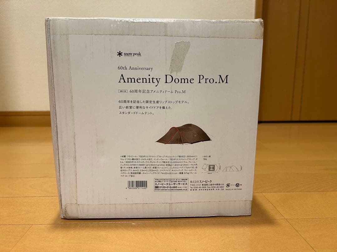 【新品未開封】★希少★スノーピーク 60周年記念　アメニティドーム Pro.M