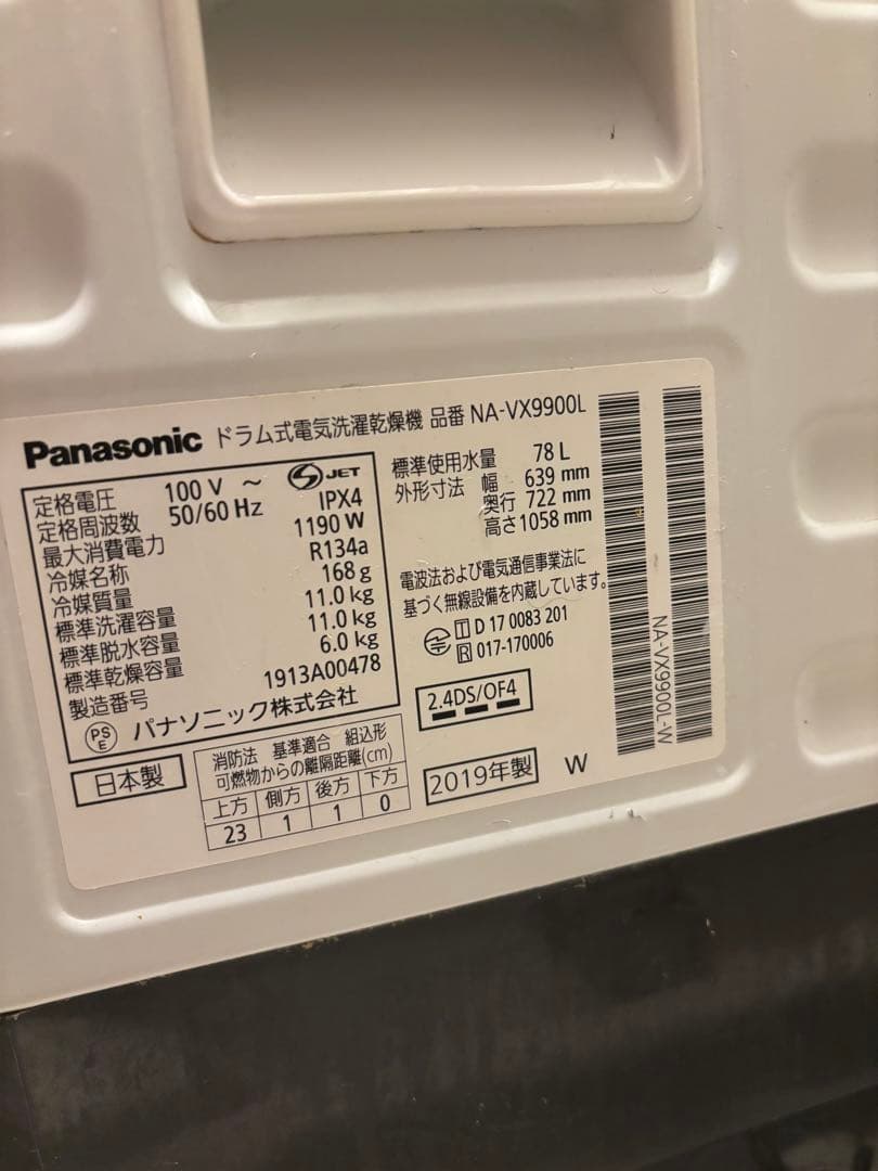 ⭐︎送料無料⭐︎ Panasonic ドラム式洗濯乾燥機　 NA-VX9900L