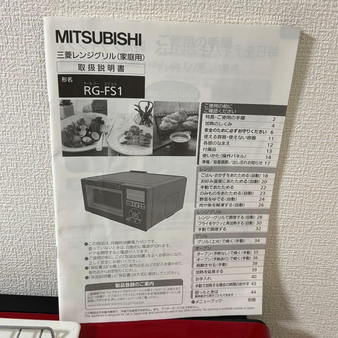 三菱 レンジグリル ZITANG RG-FS1-R
