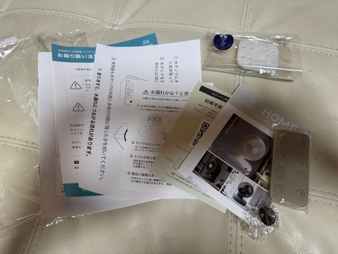 未使用に近い　モダンデコUV除菌機能付き　ハイブリッド加湿器 グレージュ