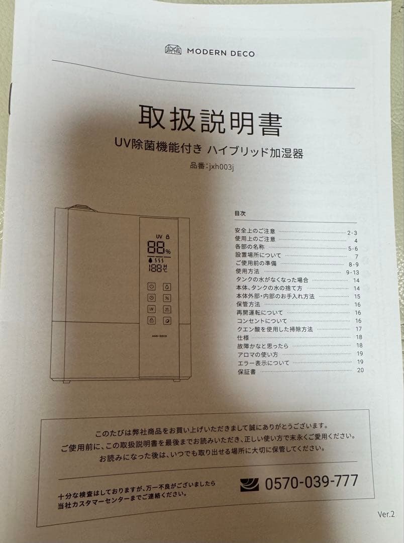未使用に近い　モダンデコUV除菌機能付き　ハイブリッド加湿器 グレージュ