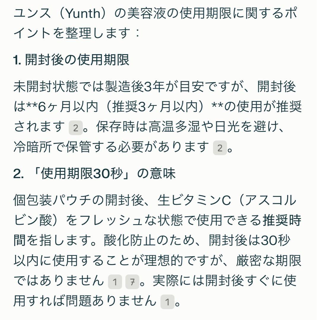 Yunth ユンス　化粧水、美容液セット販売