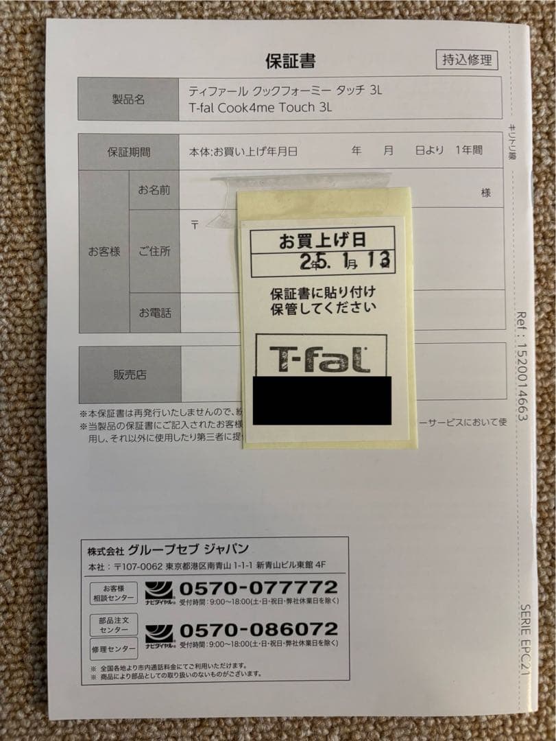 【迅速対応致します】T-fal クックフォーミータッチ CY9221JP