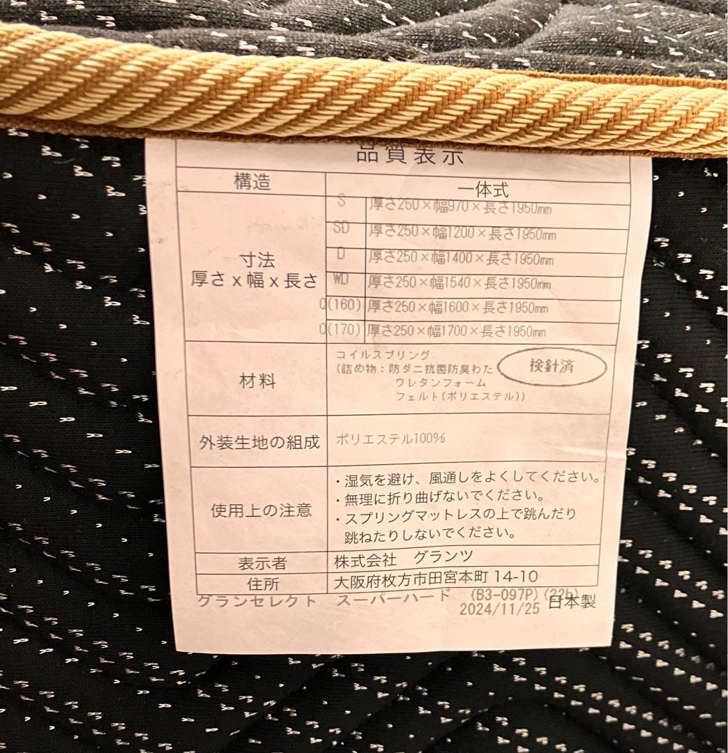 【引き取り専用】美品 マットレス セミダブル 日本製　 グランセレクト