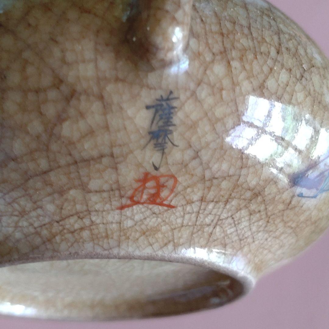 薩摩　煎茶　茶器セット