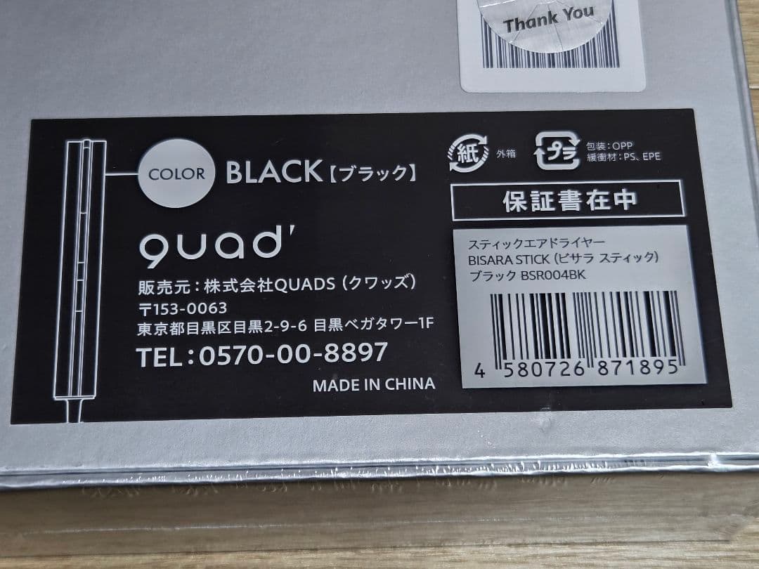 未開封 BISARA スティックエアドライヤー ブラック