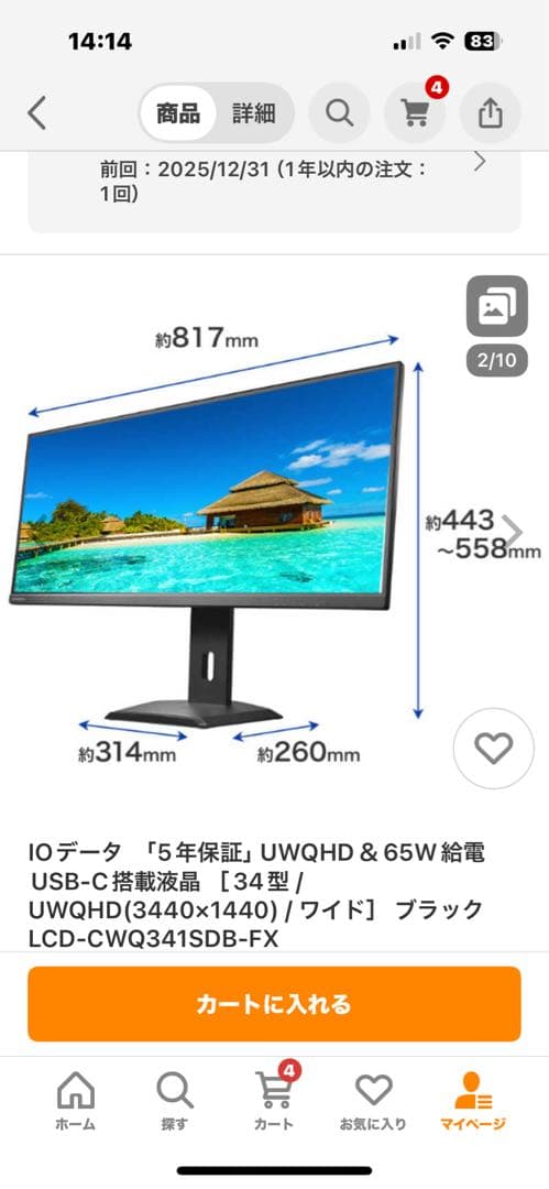 IOデータ 34インチ UWQHD モニター LCD-CWQ341SDB-FX