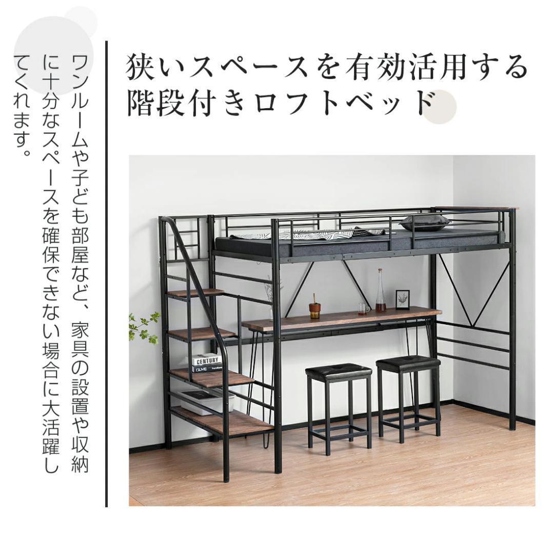 ロフトベッド【SD・セミダブル】　階段・コンセント付き　スチール製　WHITE