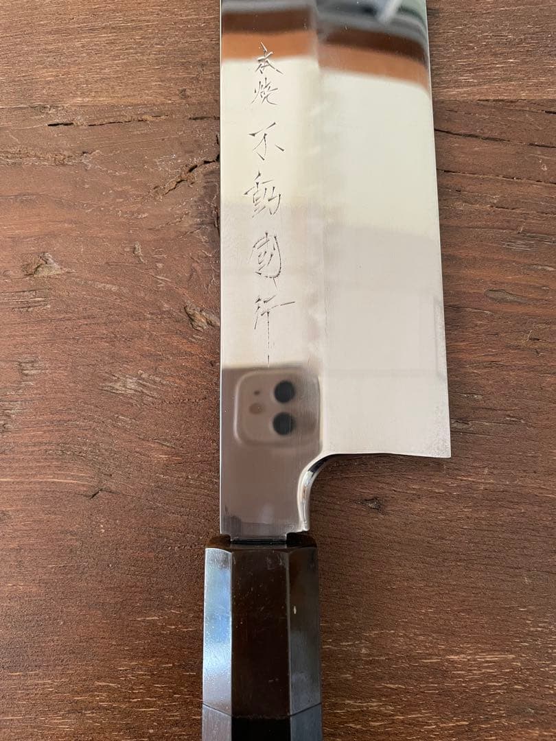 玄海正国 不動国行 東型薄刃包丁 八寸 水本焼 安来鋼 白紙2号
