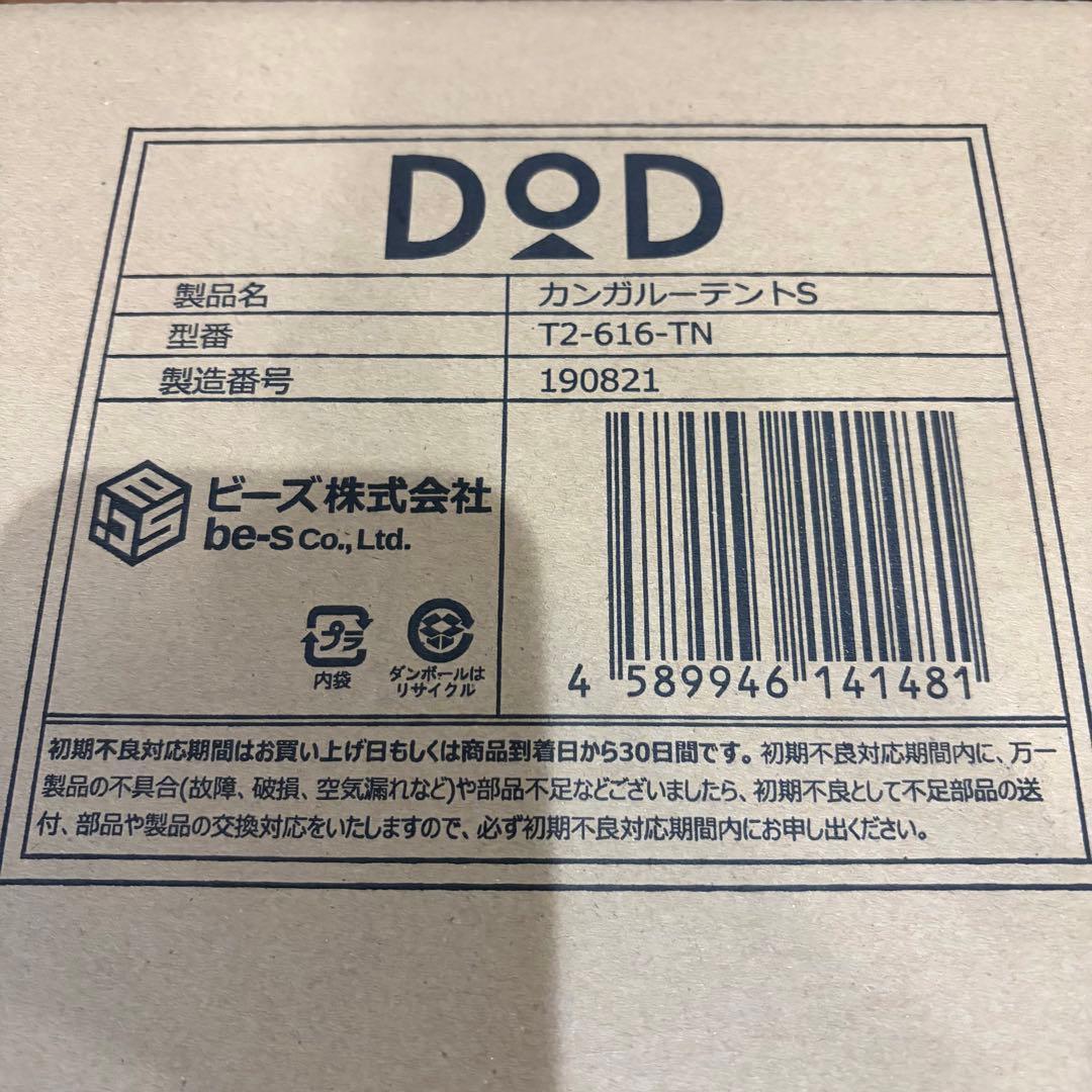 DOD ワンタッチカンガルーテントS キャンプ　コットンテント　ベージュ　新品