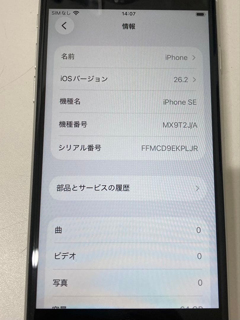 iPhone SE2 64GB ホワイト　SIMフリー　K1971