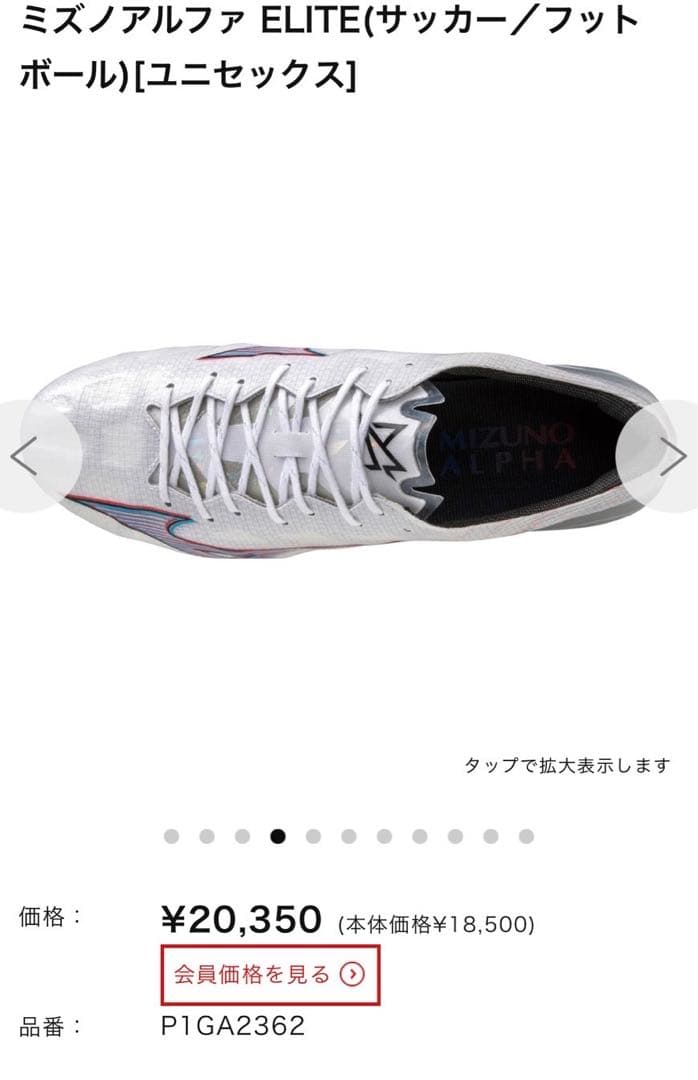 ミズノ　アルファ エリート サッカーシューズ 26.0 cm