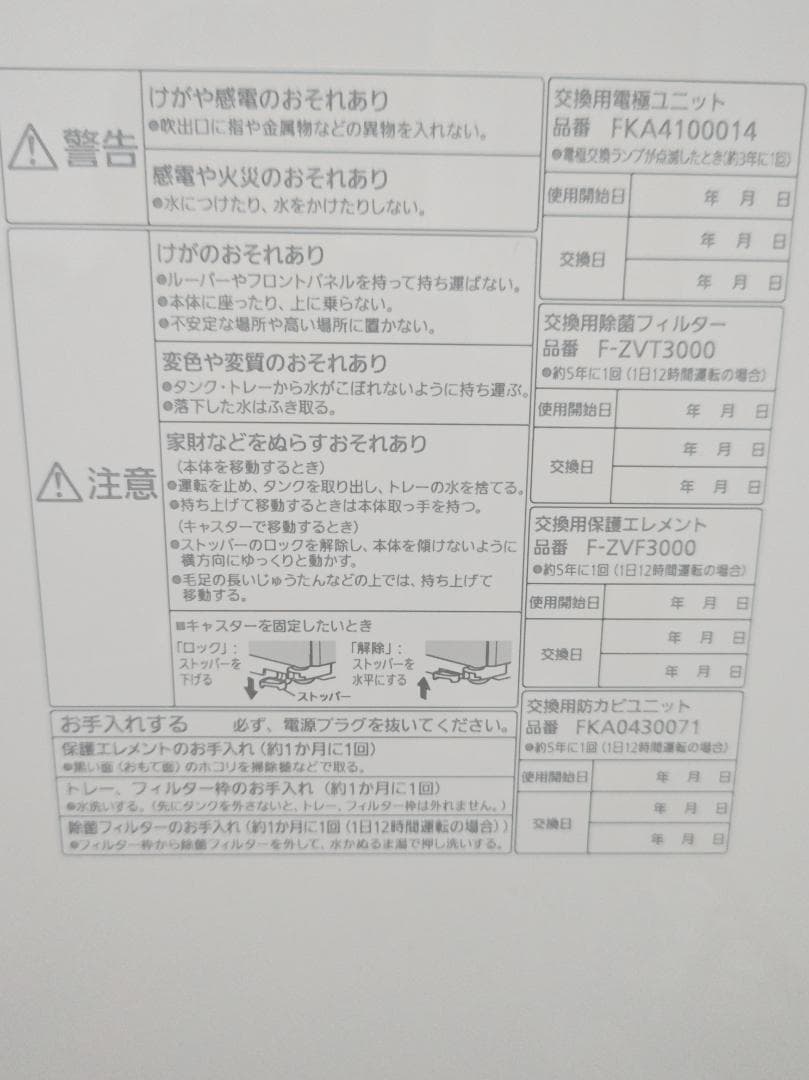 19年製 Panasonic ziaino 空気清浄機 F-MV2100