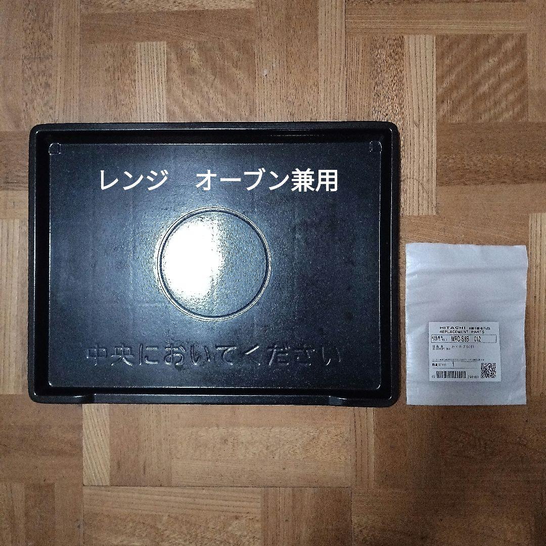 日立オーブンレンジ ヘルシーシェフ MRO-S8A 2022年製✨高年式格安美品