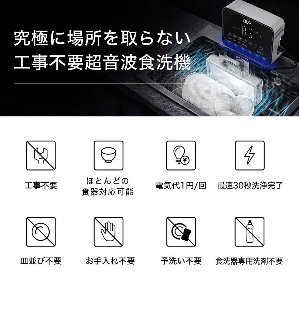 The washer pro BDP 食洗機　超音波　桶付き