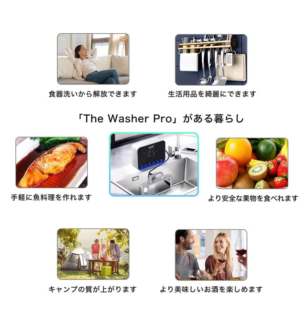 The washer pro BDP 食洗機　超音波　桶付き