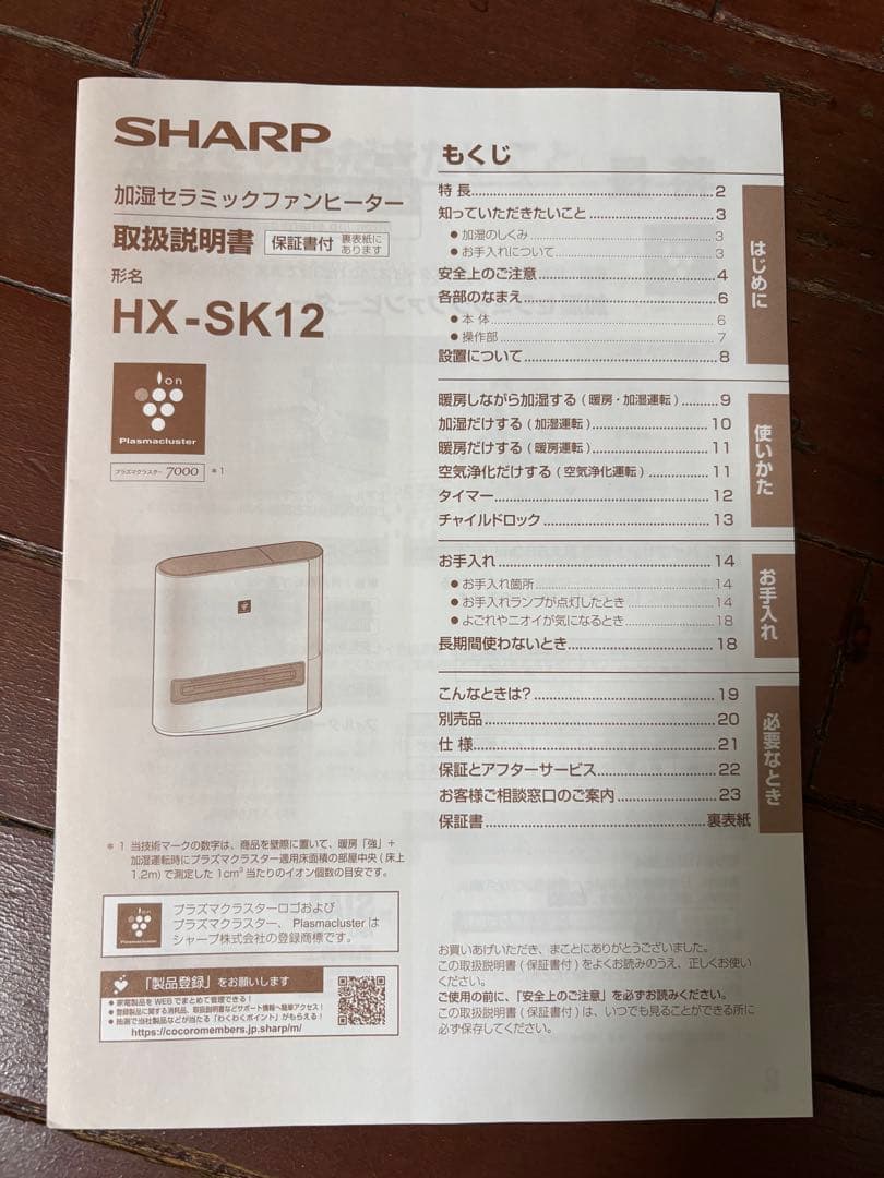2024年製 シャープ 加湿 セラミックファンヒーター HX-SK12-T