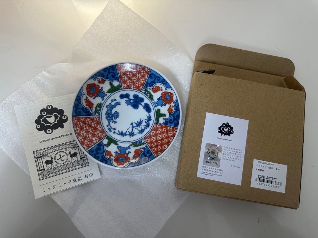 大阪万博限定コラボ ミャクミャク 豆皿 有田焼 中川政七商店 2種セット 新品