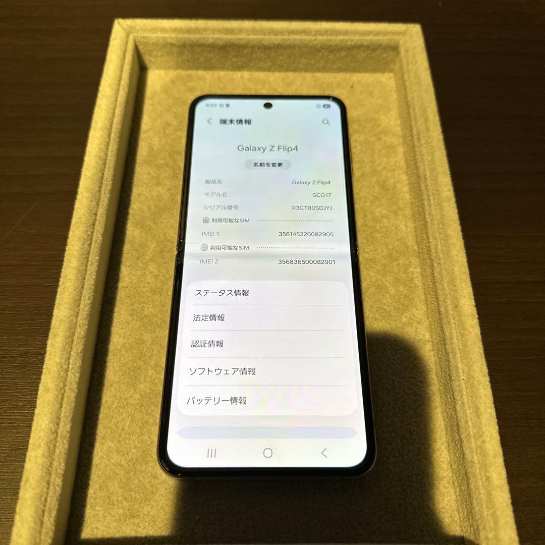 【美品】Galaxy Z Flip4 128GB パープル