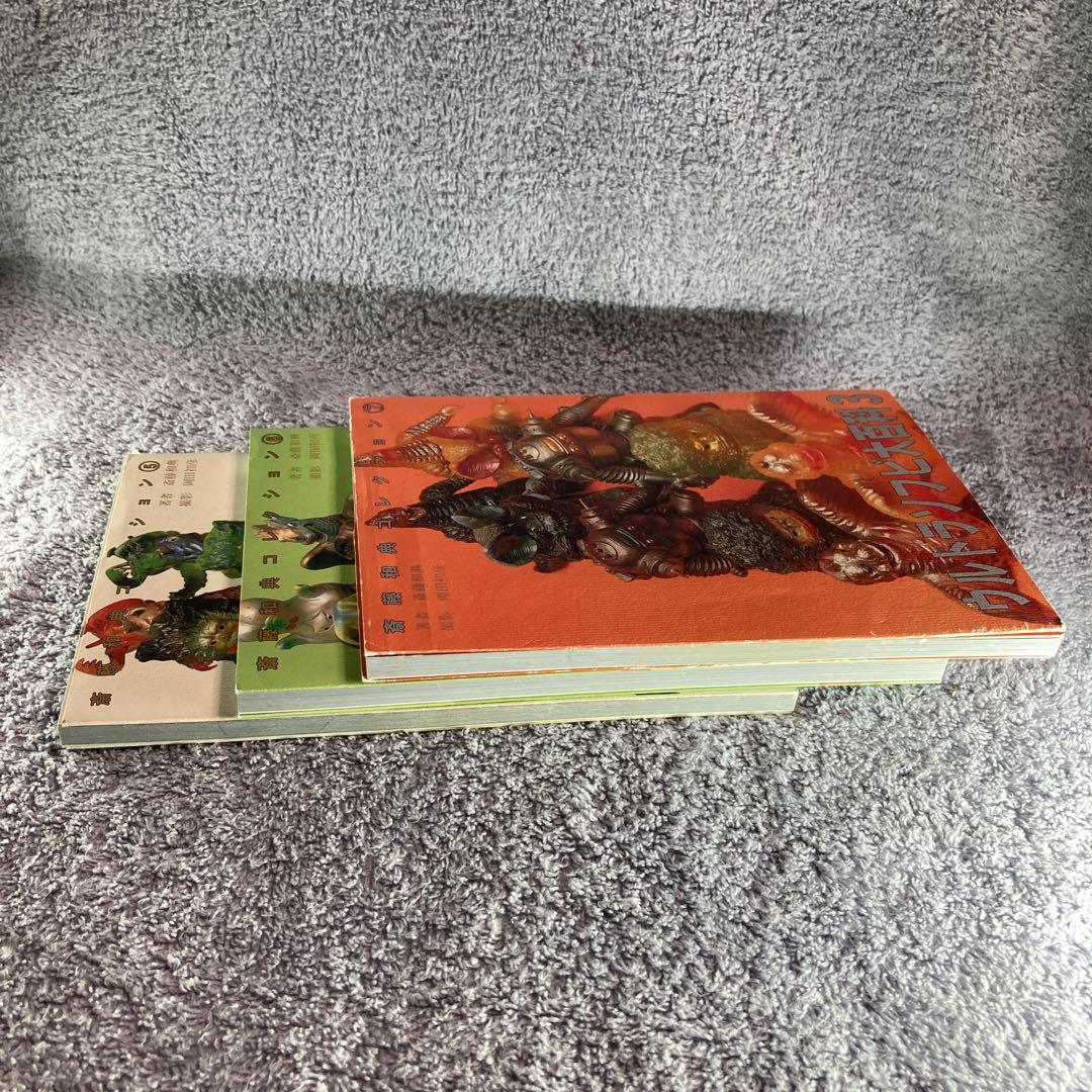 ウルトラソフビ大百科　3冊セット