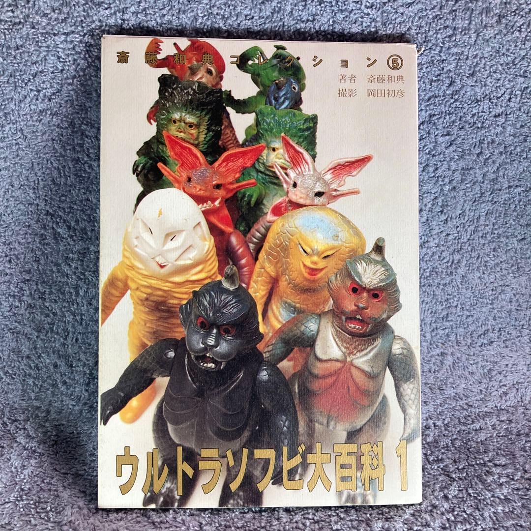 ウルトラソフビ大百科　3冊セット