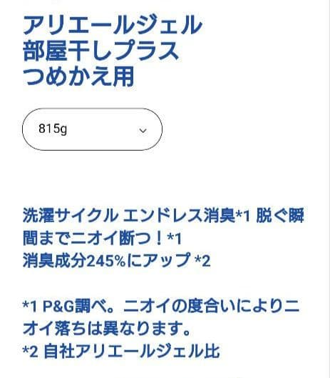 P＆G　アリエール　部屋干しプラス　超抗菌ジェル　超特大サイズ　815g　18袋