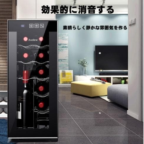 新品 12本収納 ワインセラー ペルチェ静音式　縦置き横置き対応 ショーケース