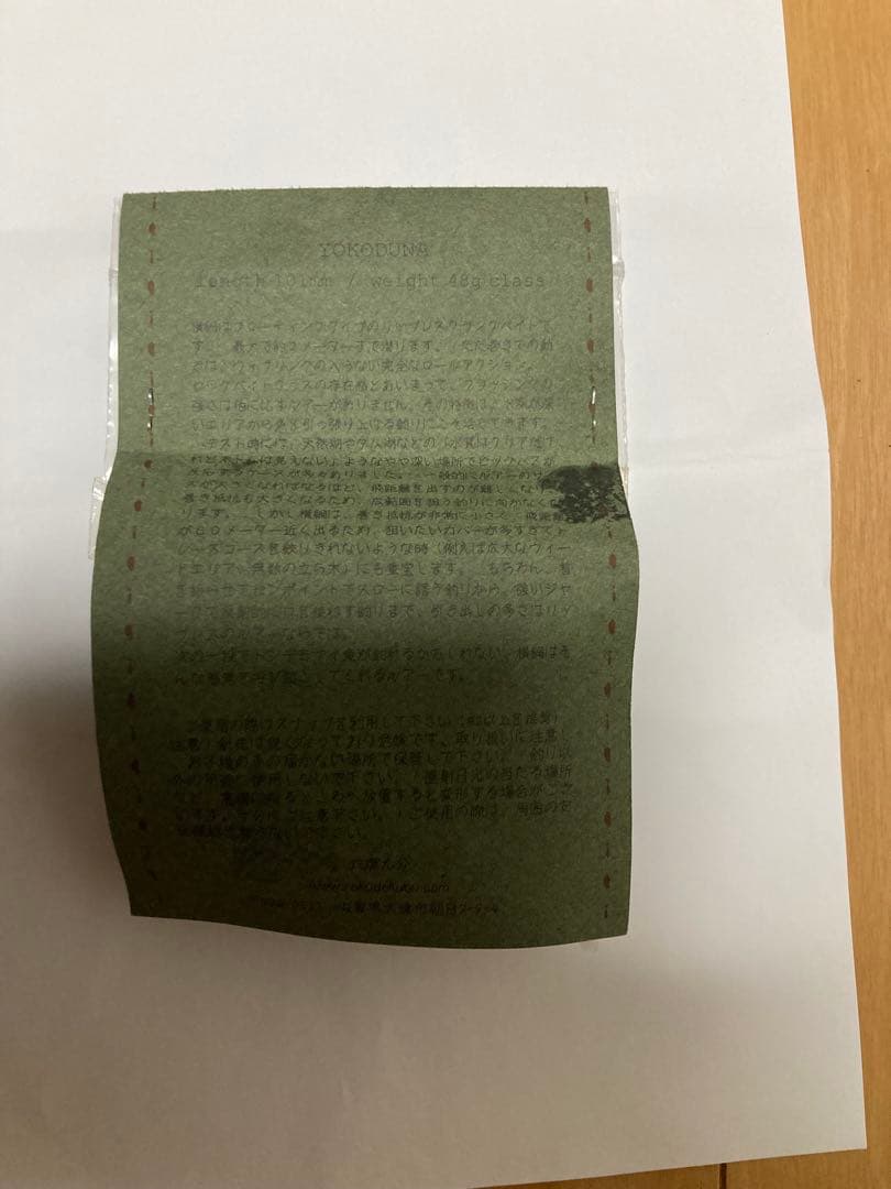 六度九分　横綱　fishオリジナルカラー　新品