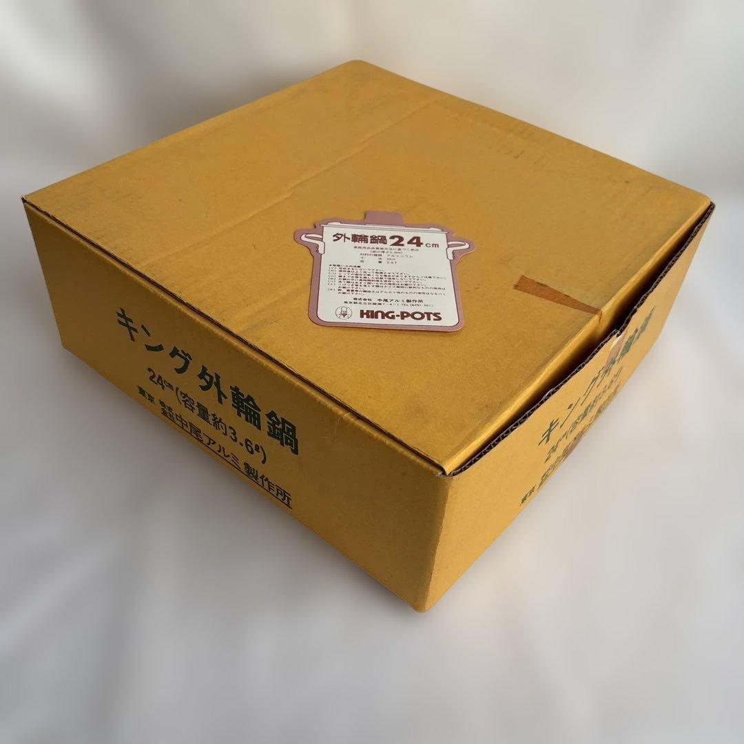 キング外輪鍋　内寸径24 cm容量3.6ℓ アルミ製　底厚3.0mm