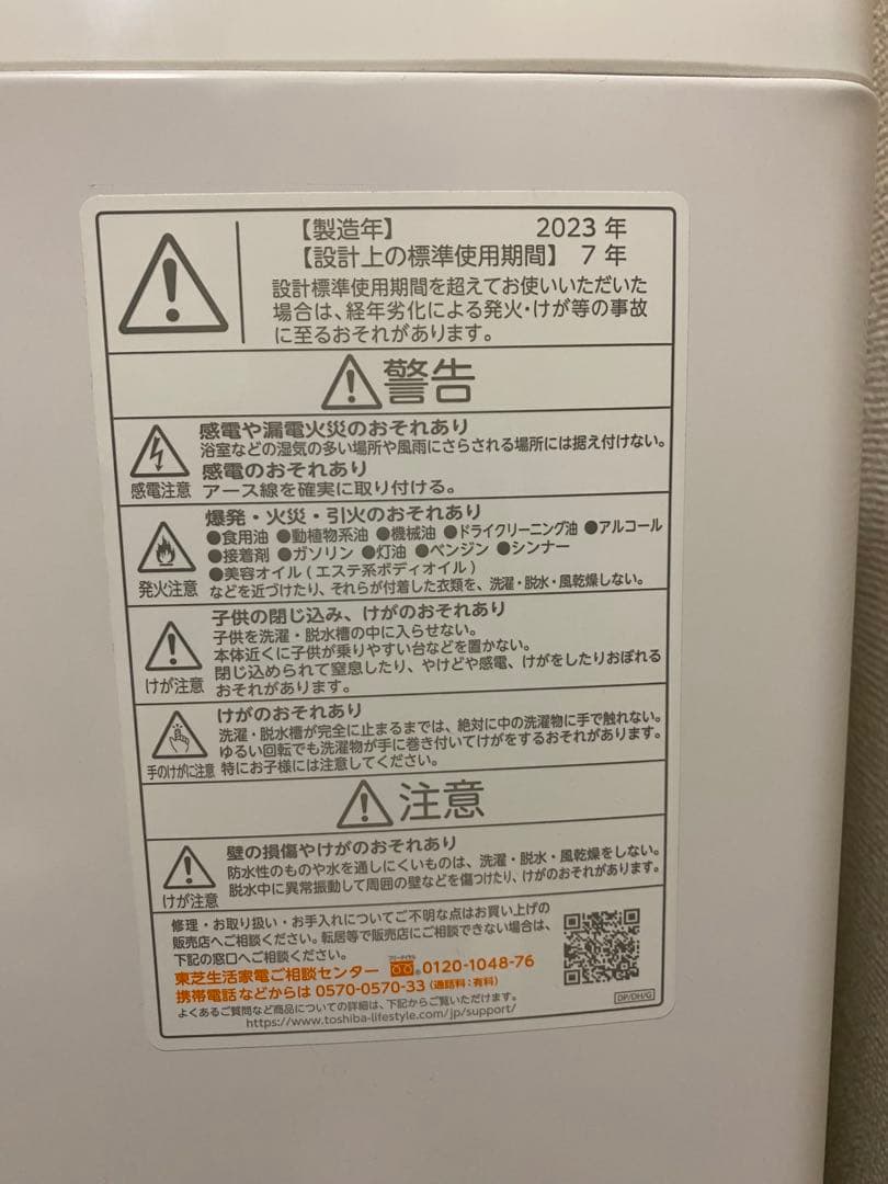 TOSHIBA 東芝 全自動洗濯機 AW-8DH2 8kg 2023年製