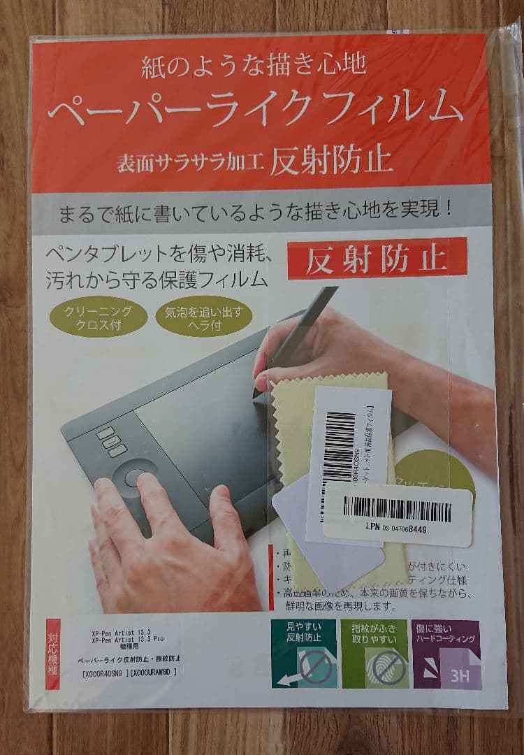 液タブ・ペンタブ XP-PEN Aritist13.3 Pro