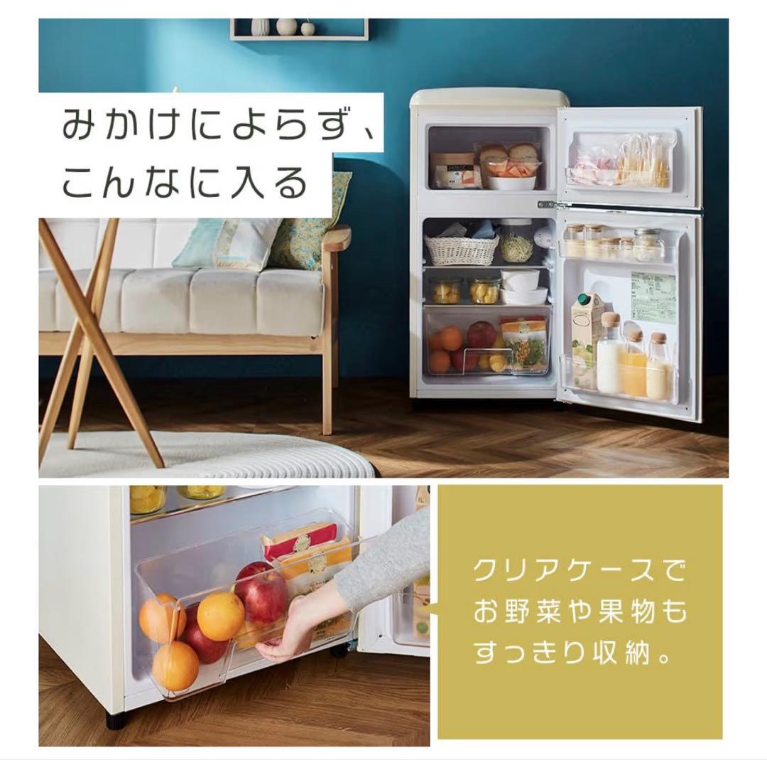 レトロな小型冷蔵庫 81L アイリスオーヤマ