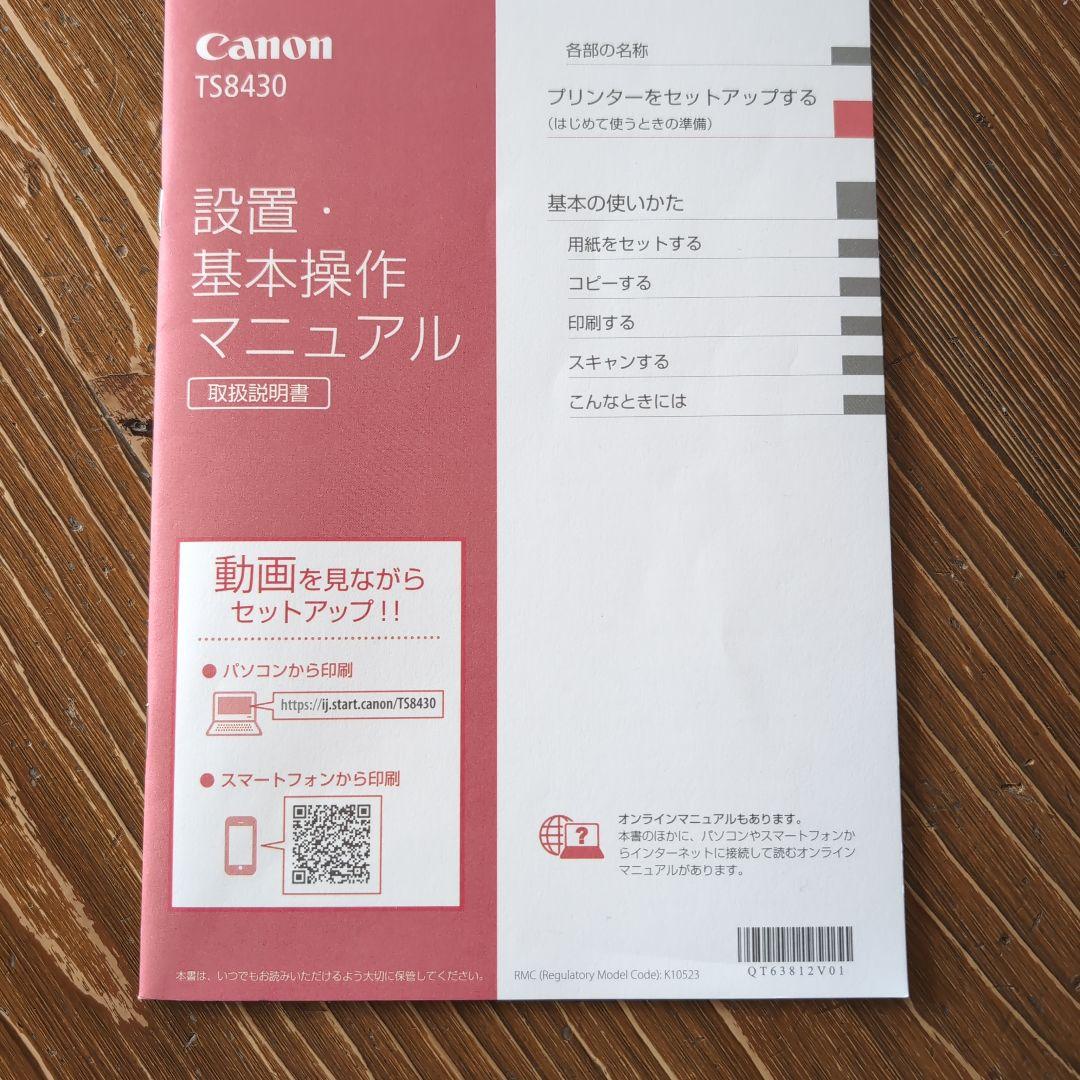 Canon PIXUS TS8430 インクジェットプリンター