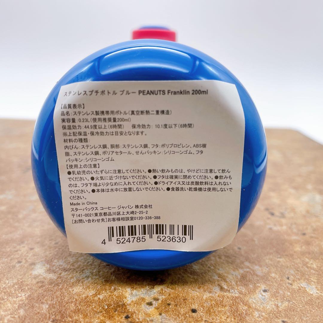 Starbucks スターバックス ピーナッツ コラボ ステンレスボトル 水筒
