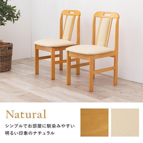 送料無料★高級シンプルダイニングチェア２脚セット【ナチュラル】