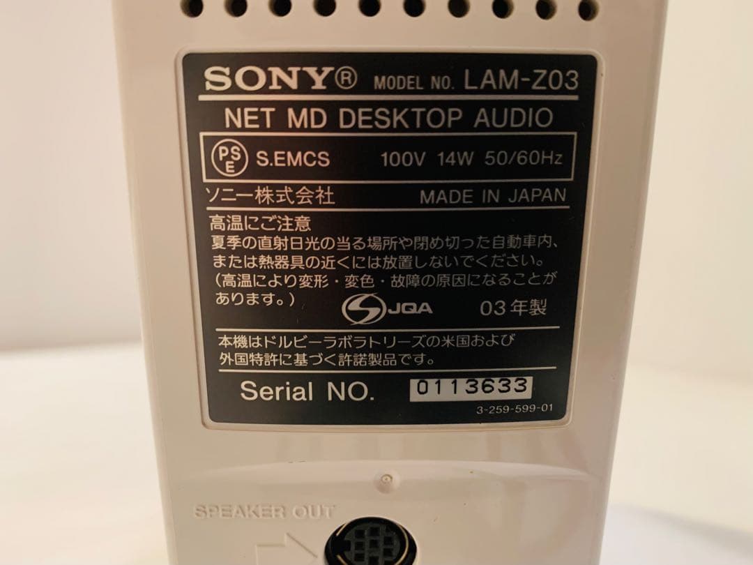 【配線補修済】SONY LAM-Z03 Sound Gate CD/MD コンポ