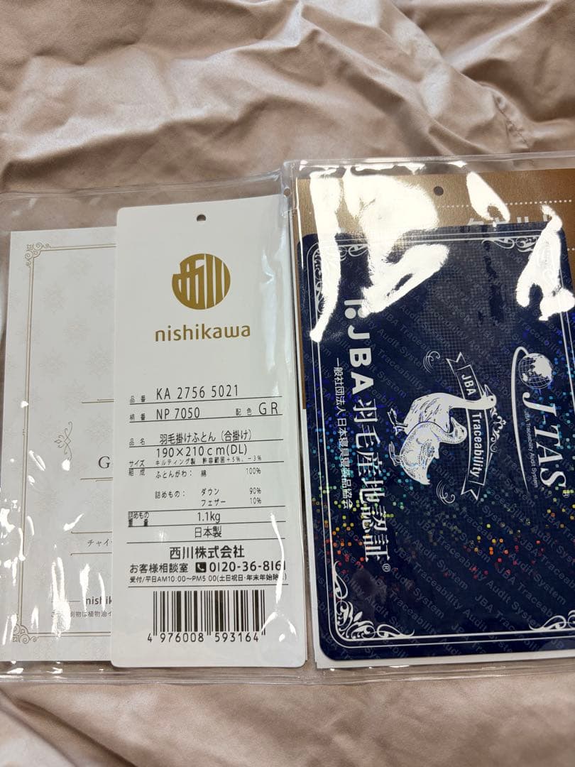 【東京西川】　プレミアム羽毛布団　合い掛け　ダブル　NP7050