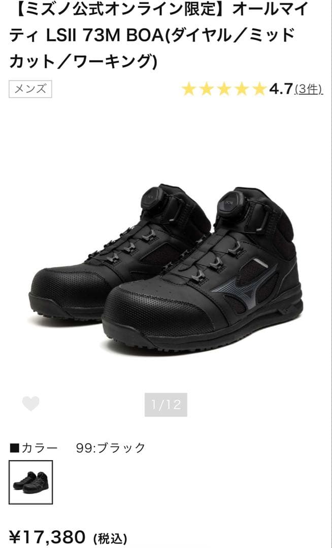 【ミズノ公式オンライン限定】オールマイティ LSII 73M BOA26cm