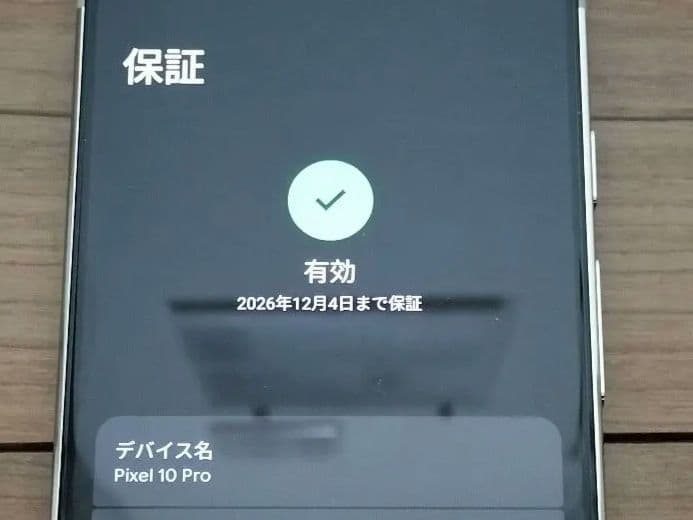 r*7様 GooglePixel10Pro Porcelain 256GB 本体